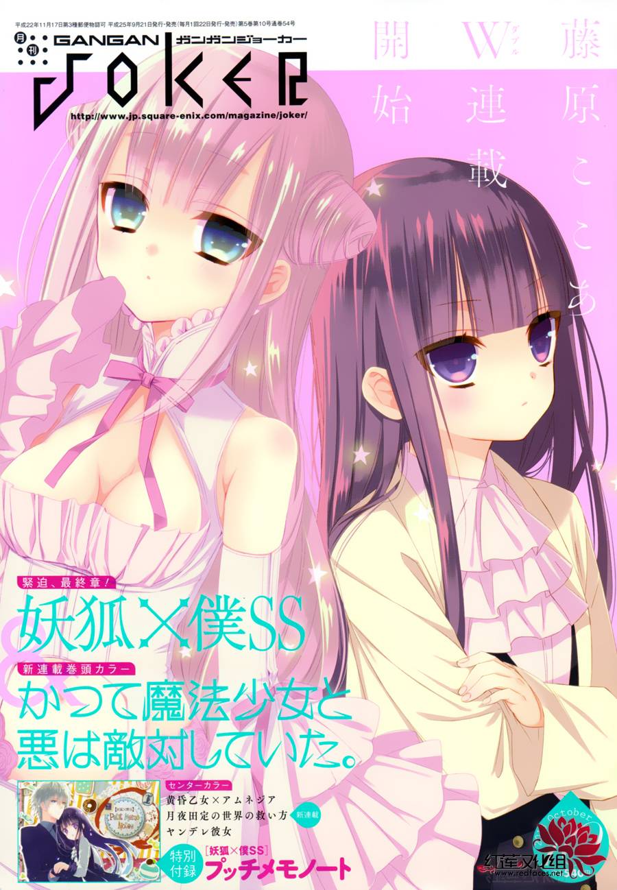 妖狐X仆SS第44话图