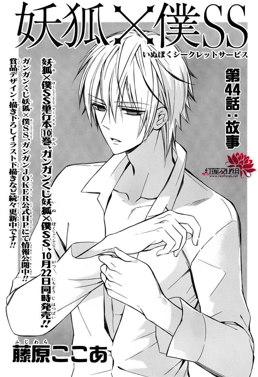 妖狐X仆SS第44话图