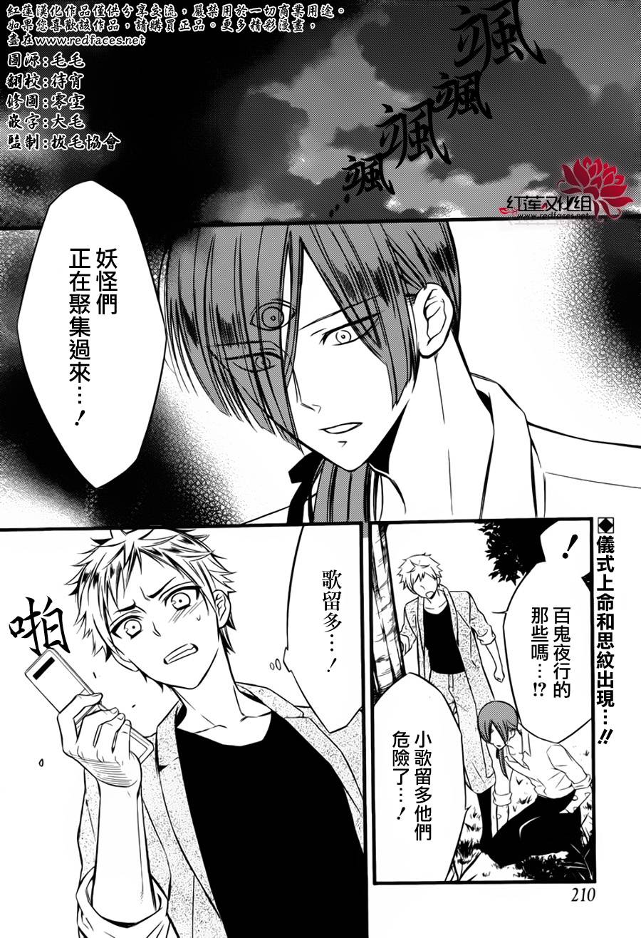 妖狐X仆SS第44话图