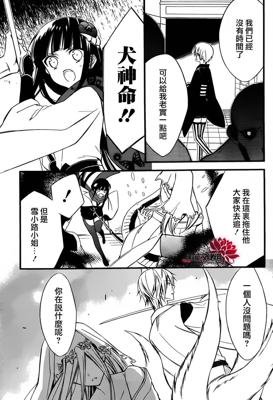 妖狐X仆SS第44话图
