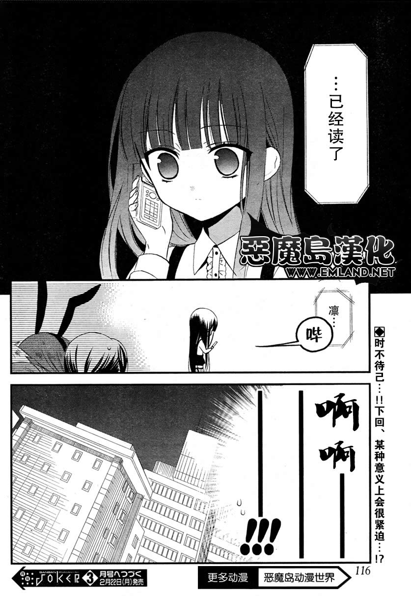 妖狐X仆SS第9话图