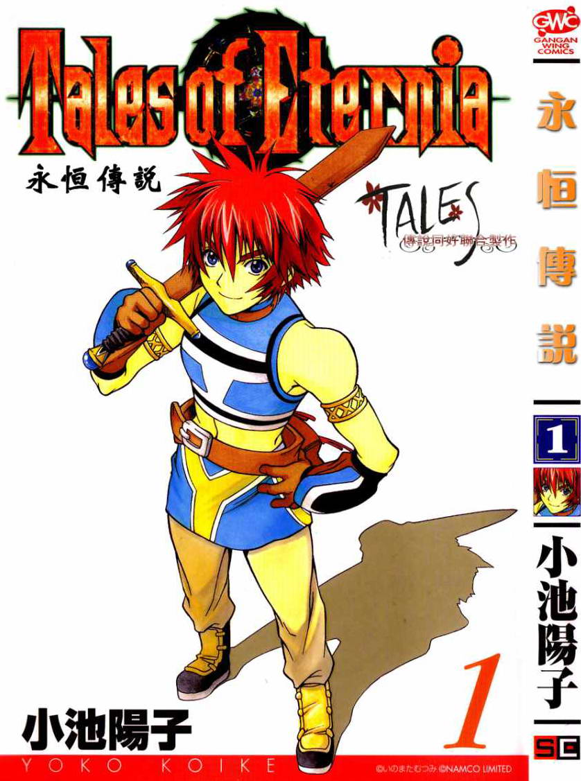 永恒传说第1卷图