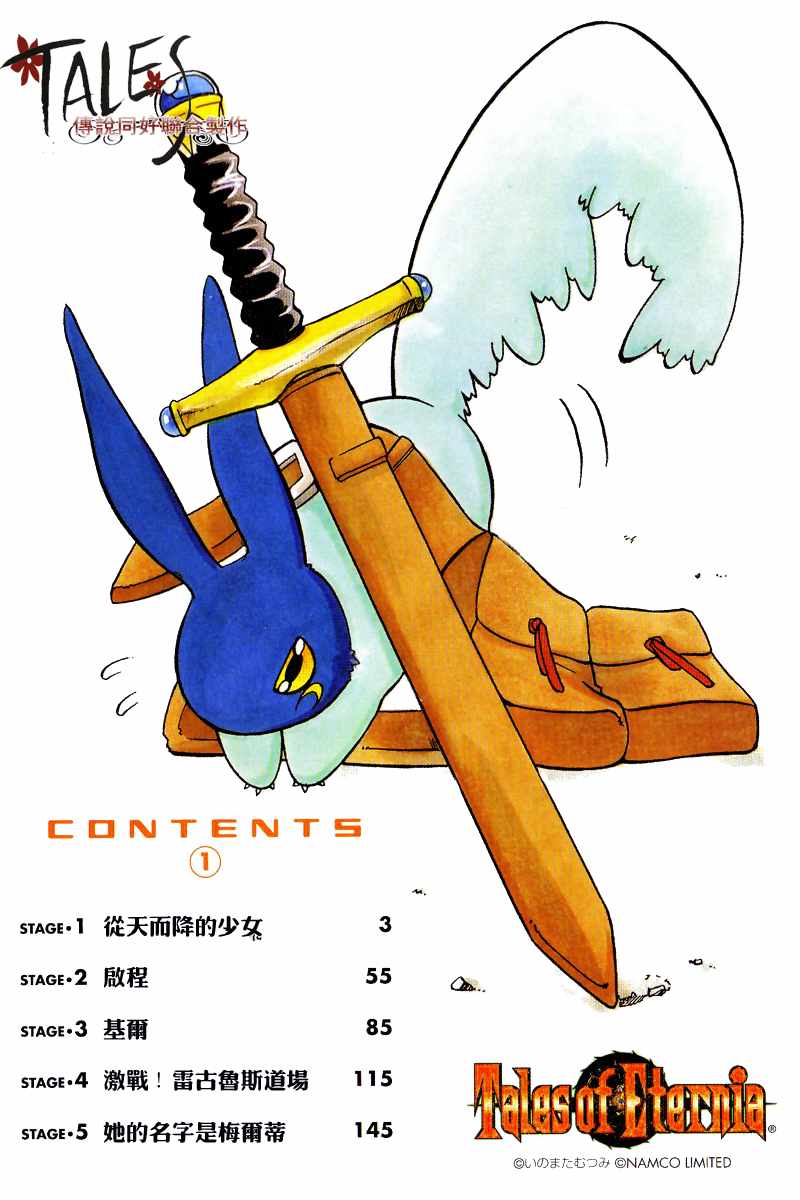 永恒传说第1卷图