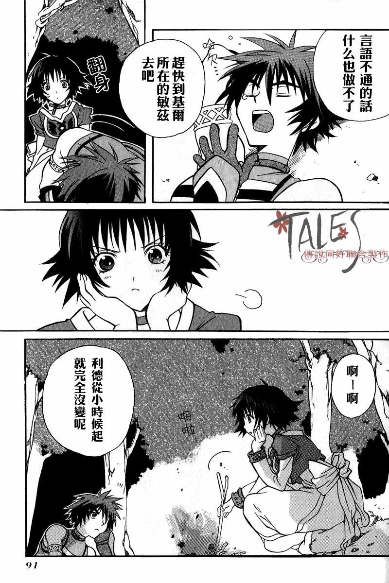 永恒传说第1卷图