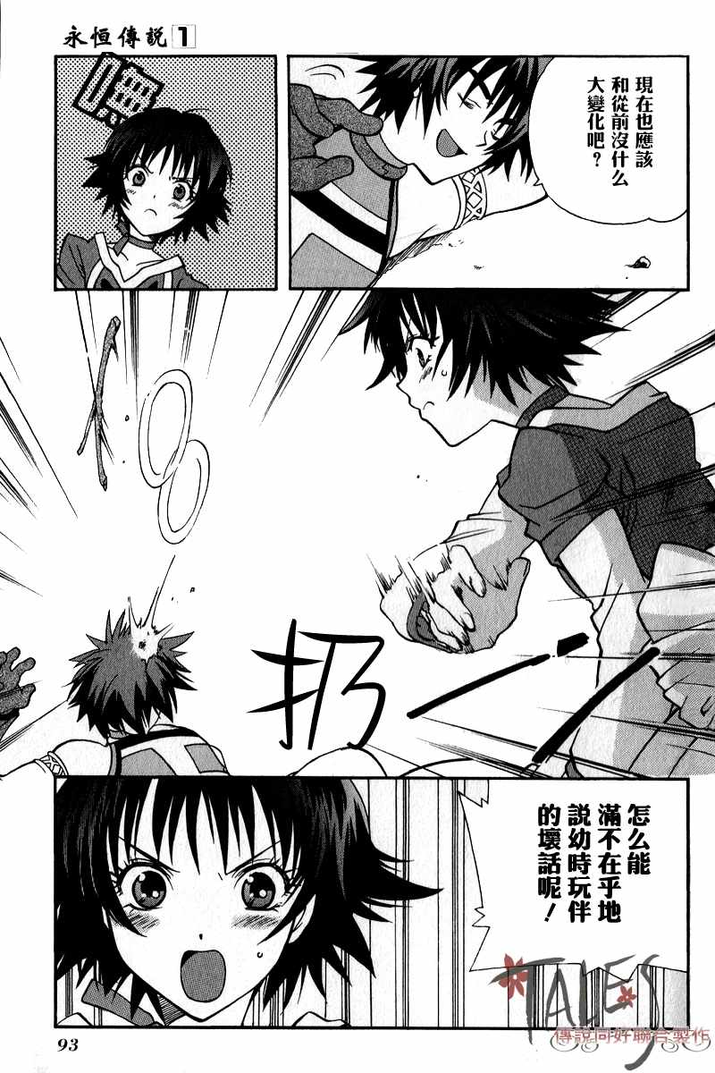 永恒传说第1卷图