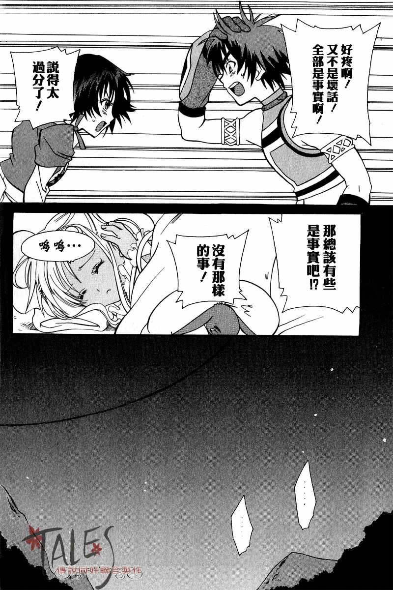 永恒传说第1卷图