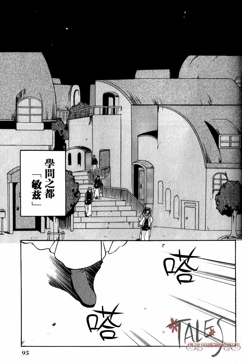 永恒传说第1卷图