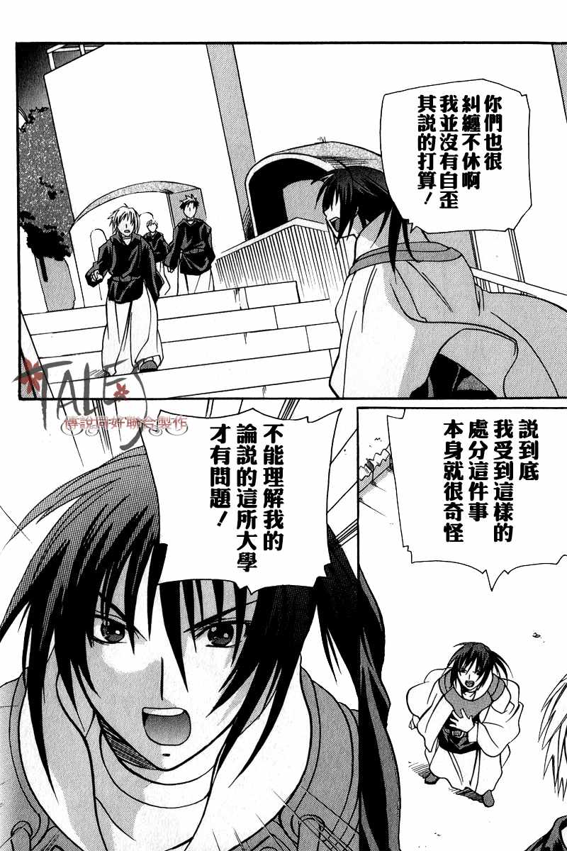 永恒传说第1卷图