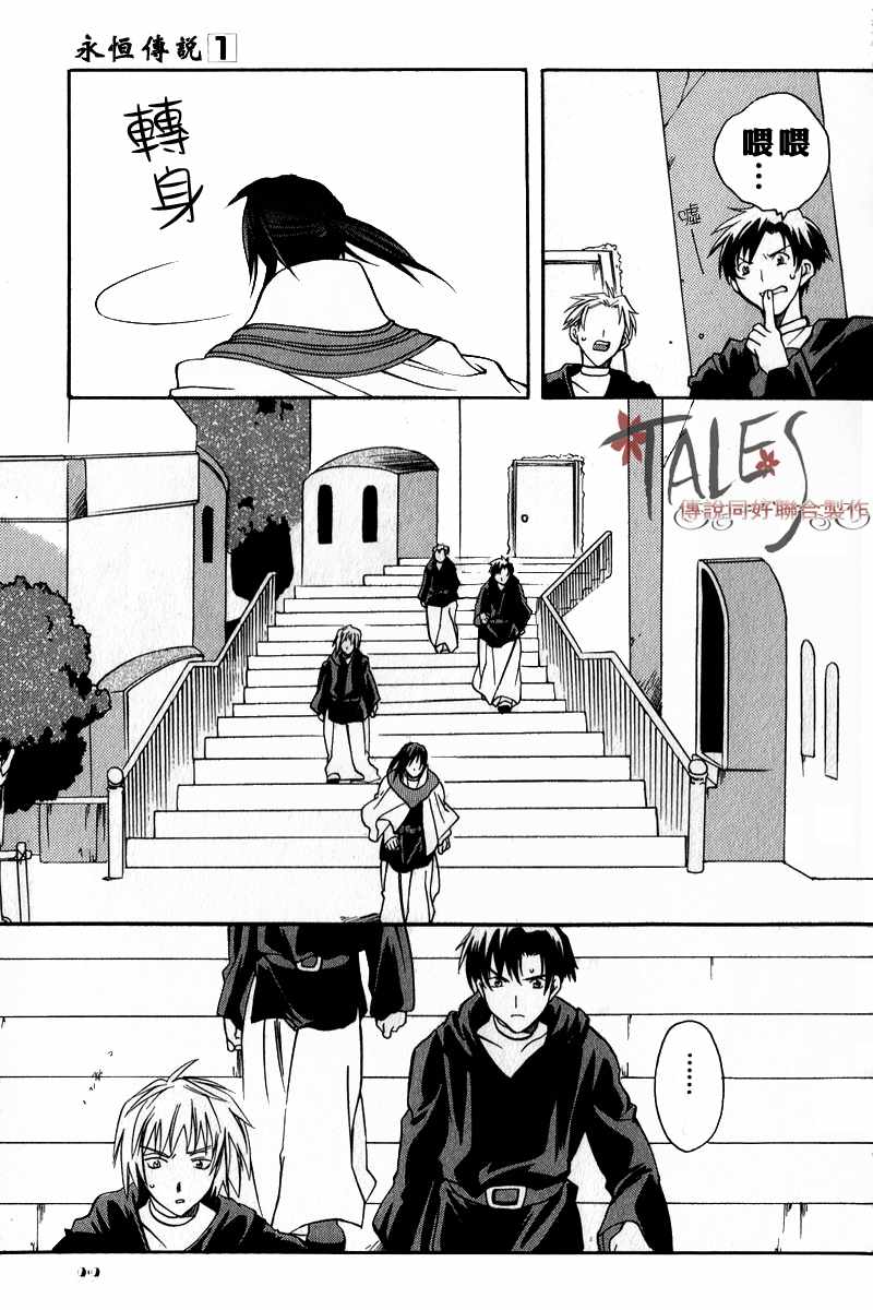 永恒传说第1卷图