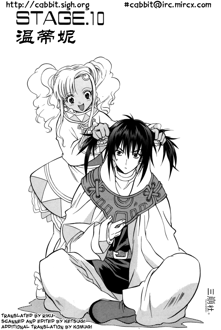 永恒传说第10话图