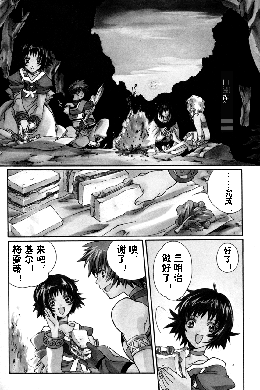 永恒传说第11话图