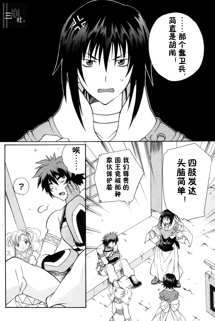 永恒传说第13话图