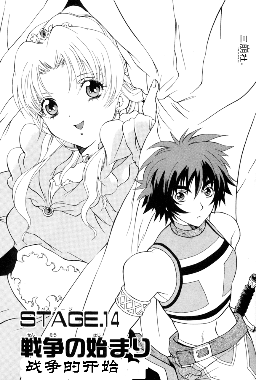 永恒传说第14话图