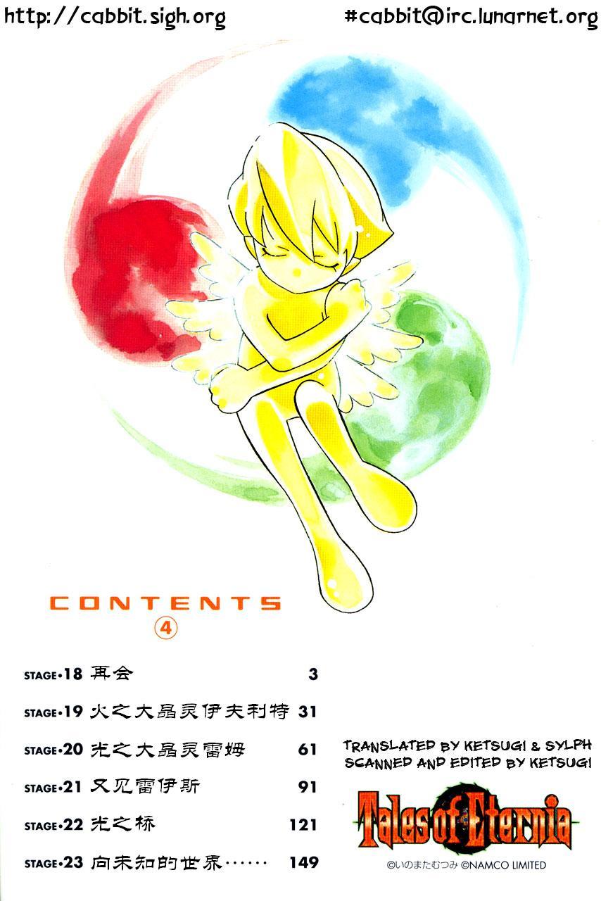 永恒传说第18话图