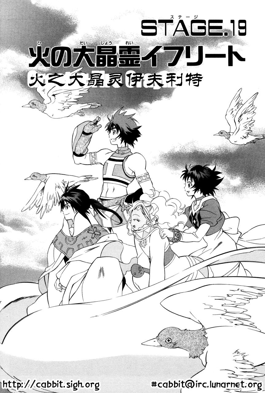 永恒传说第19话图