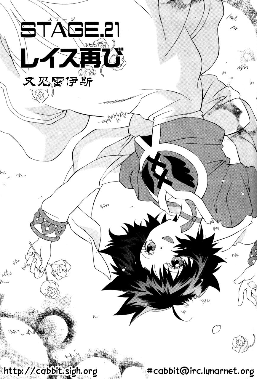 永恒传说第21话图