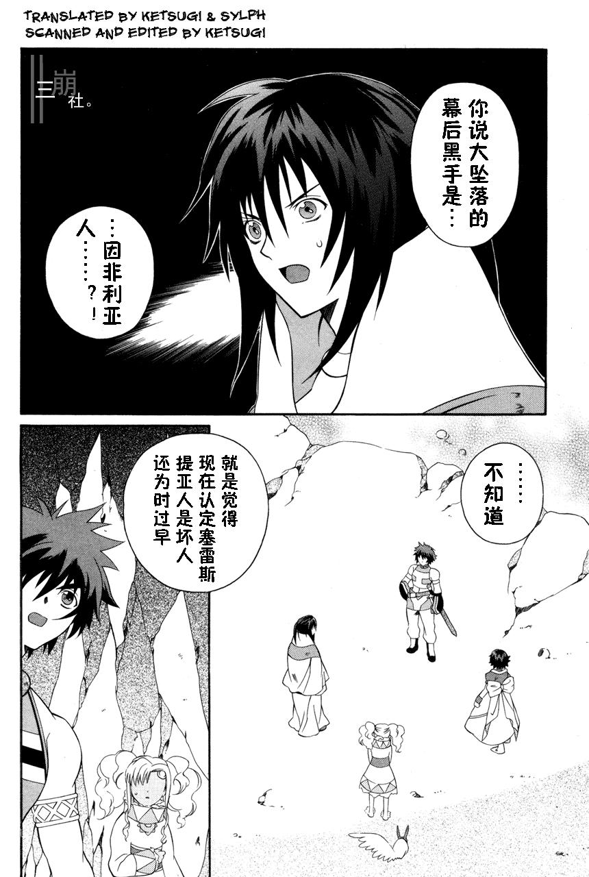 永恒传说第21话图