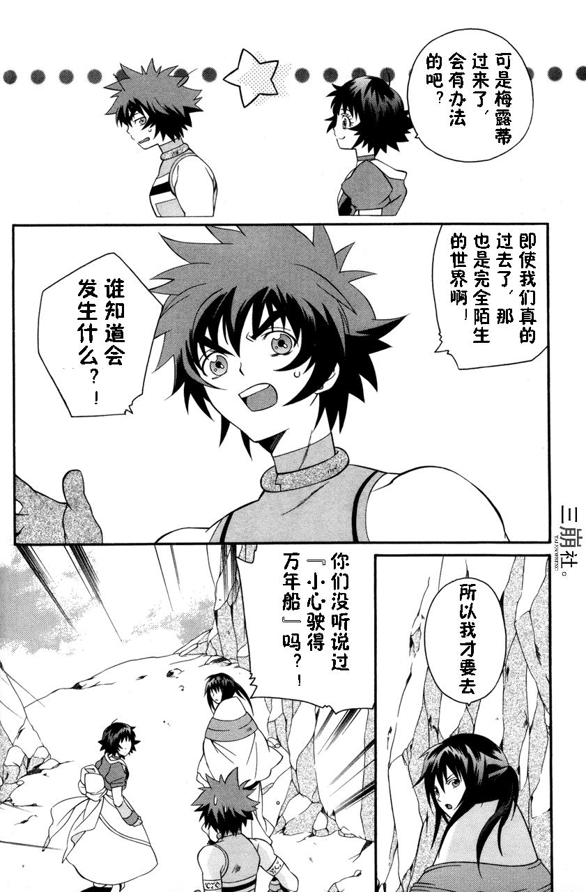 永恒传说第21话图