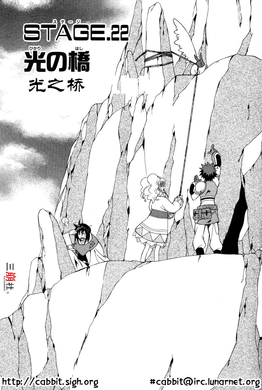 永恒传说第22话图