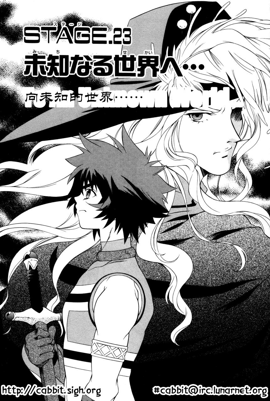 永恒传说第23话图