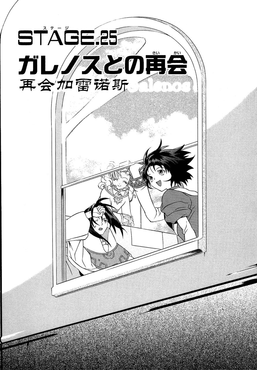 永恒传说第25话图