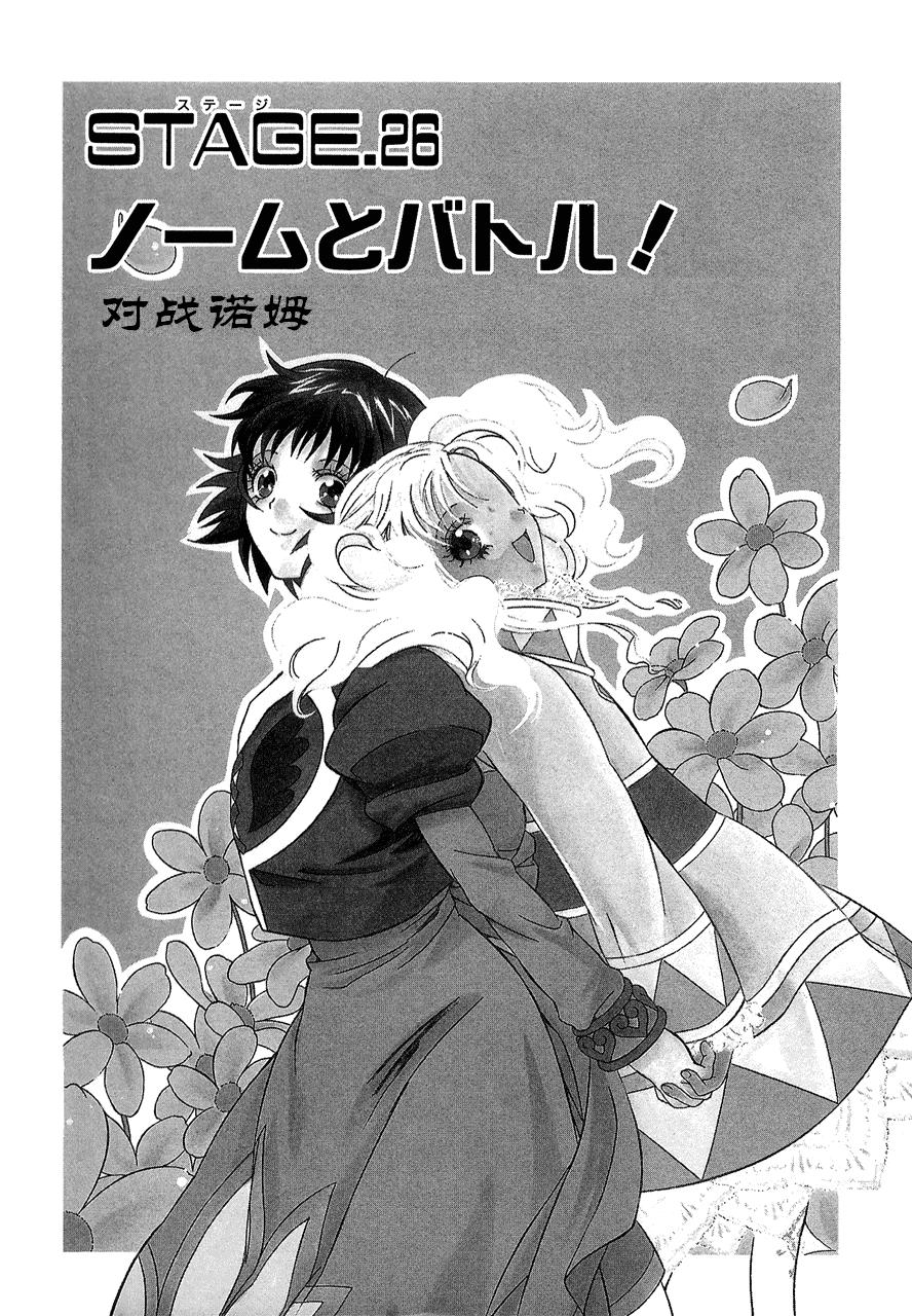 永恒传说第26话图