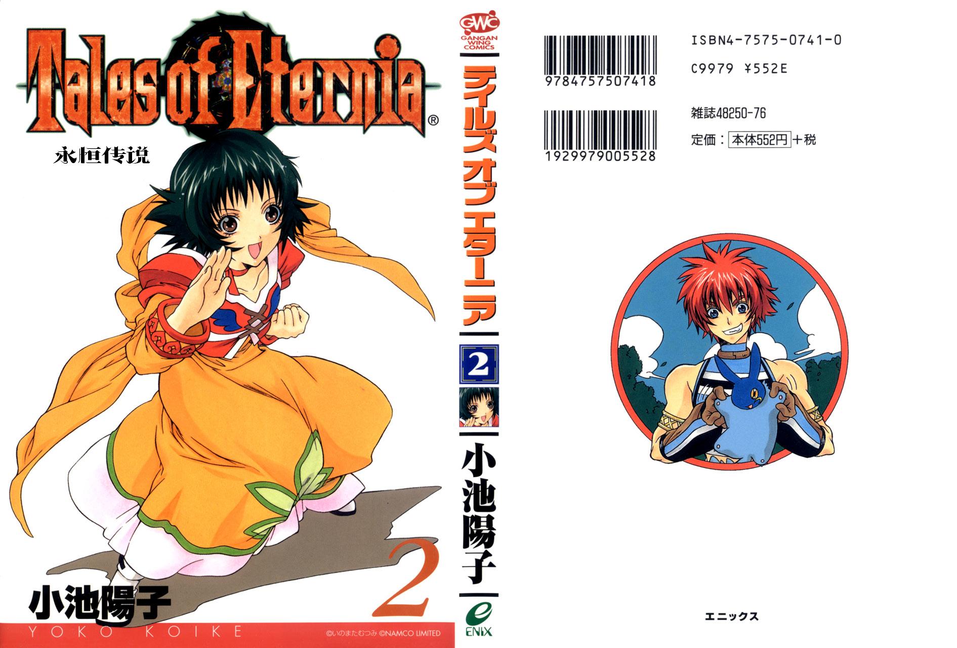 永恒传说第6话图