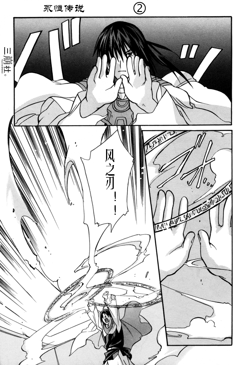 永恒传说第6话图