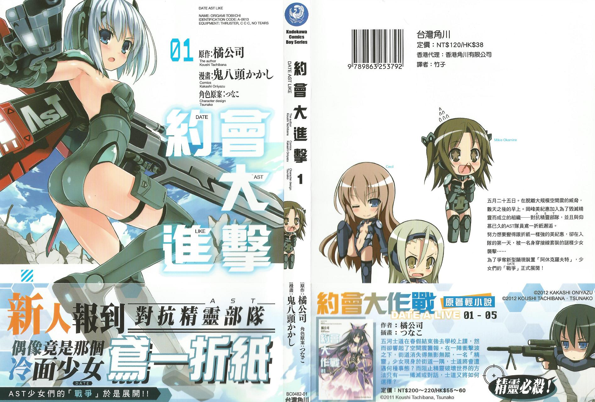 约会大进击Date AST Like第1卷图