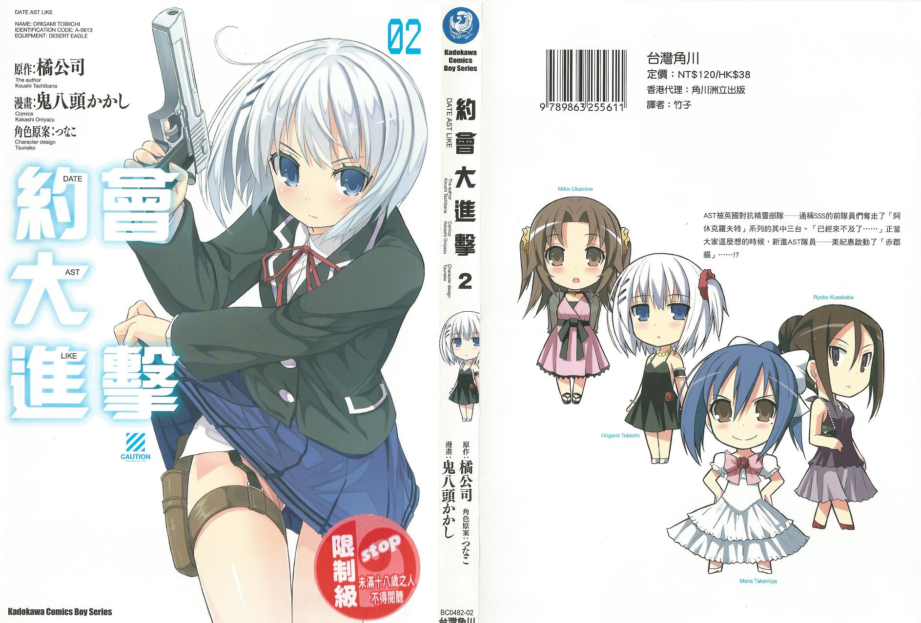 约会大进击Date AST Like第2卷图