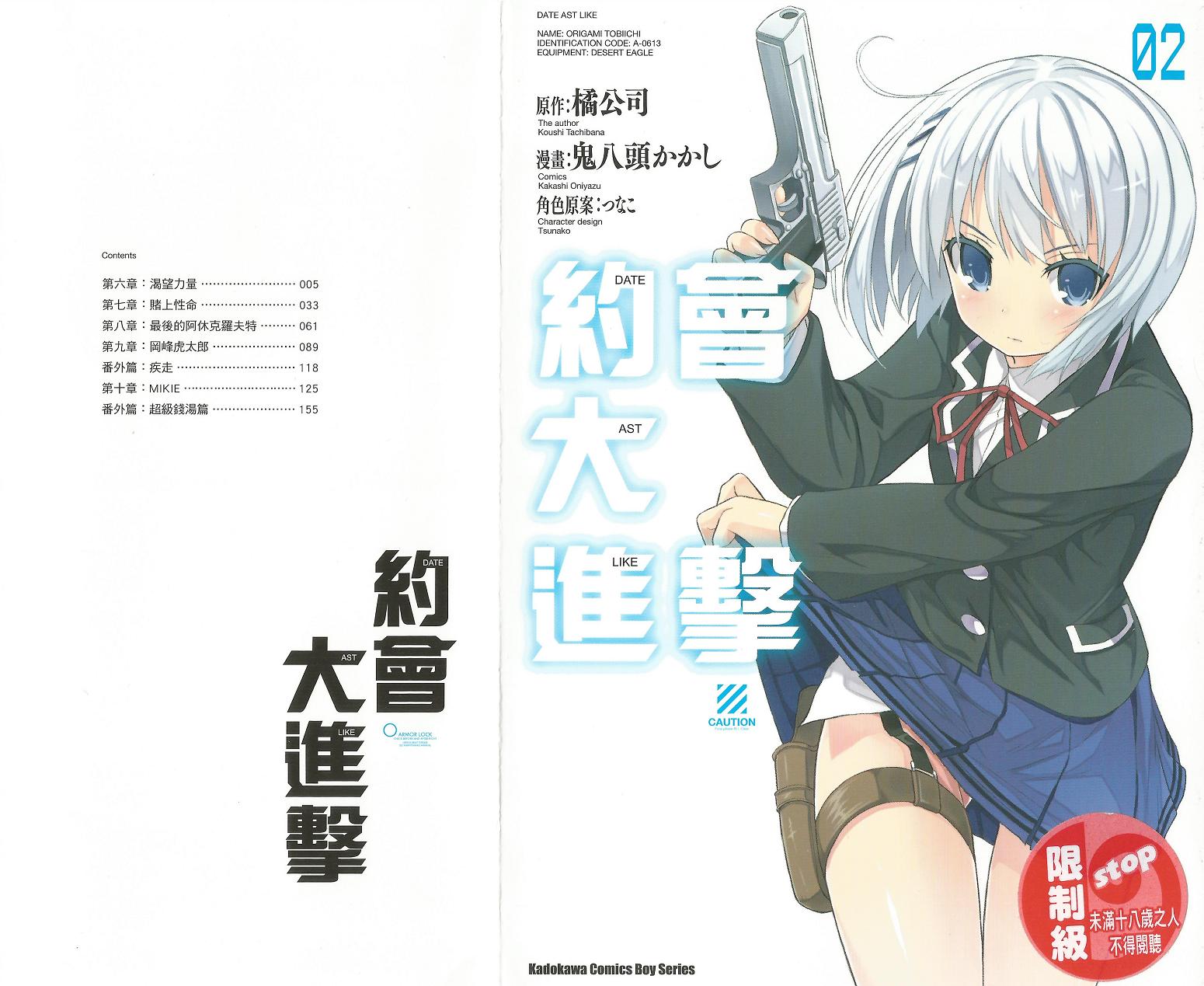 约会大进击Date AST Like第2卷图