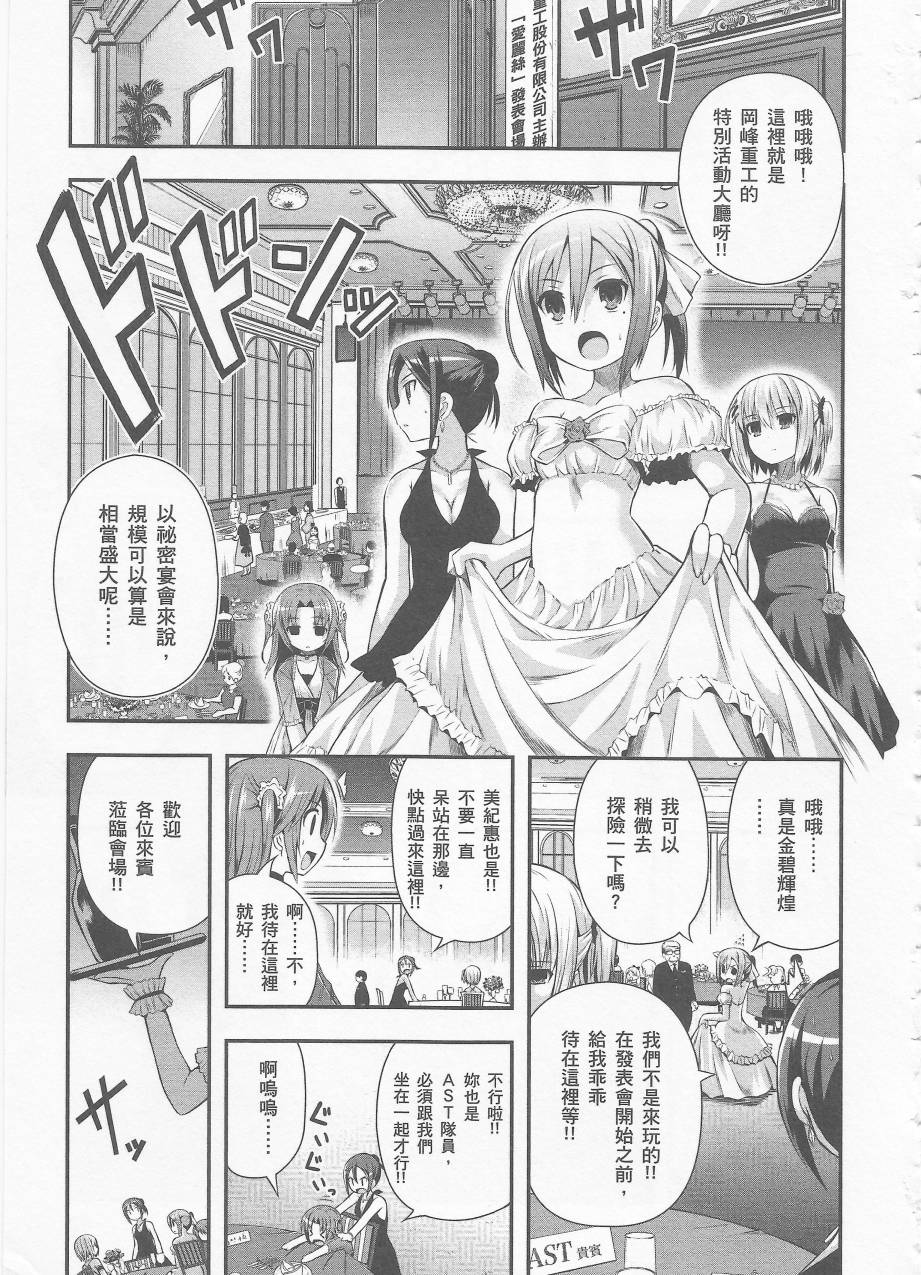 约会大进击Date AST Like第2卷图