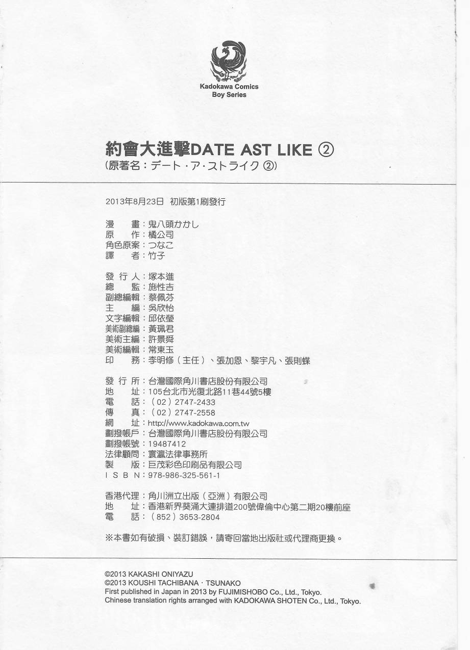 约会大进击Date AST Like第2卷图