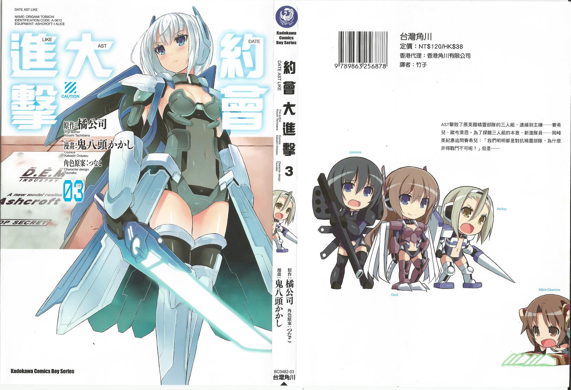 约会大进击Date AST Like第3卷图