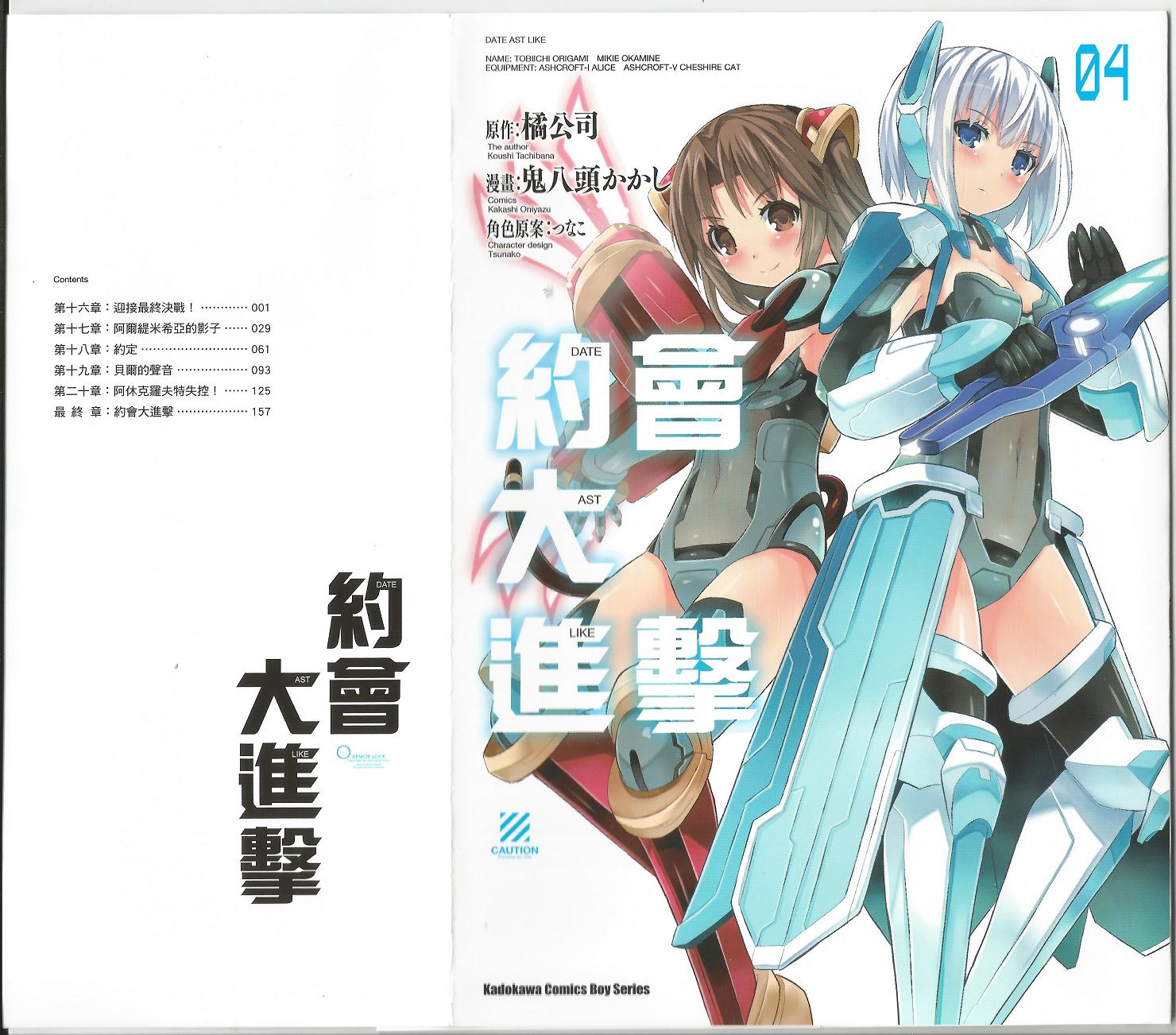 约会大进击Date AST Like第4卷图