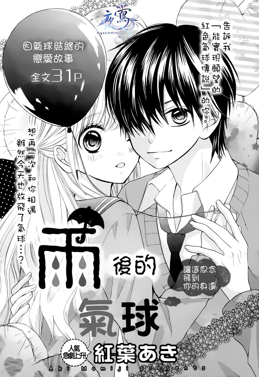 雨后的气球全1话图