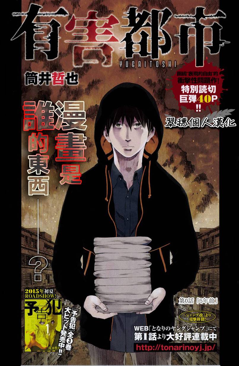 有害都市第0话图