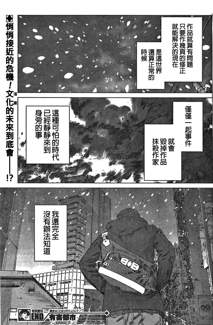有害都市第0话图