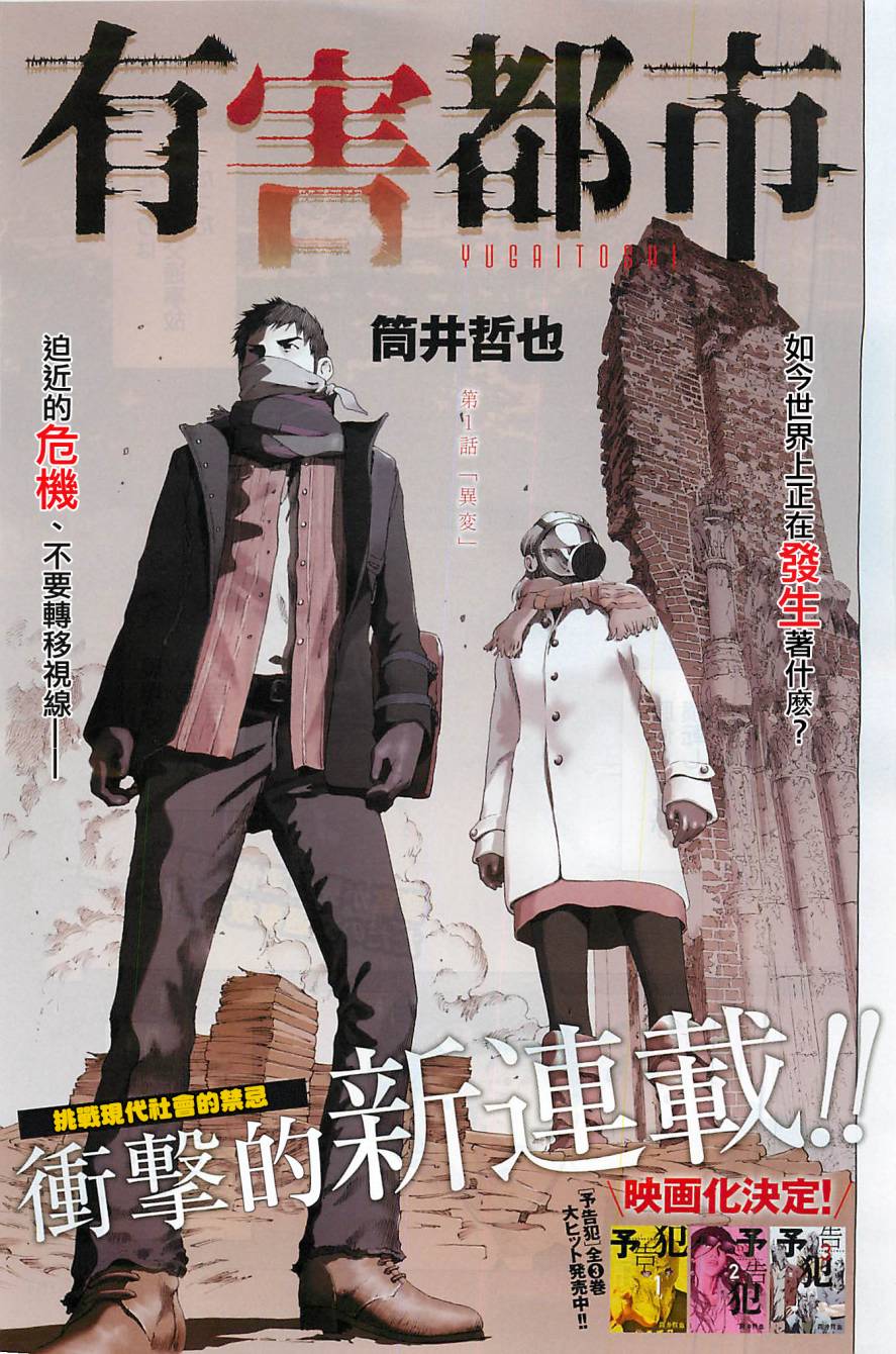 有害都市第1话图