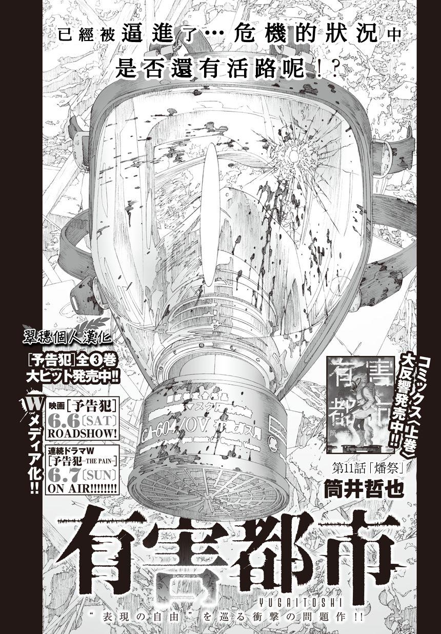 有害都市第11话图