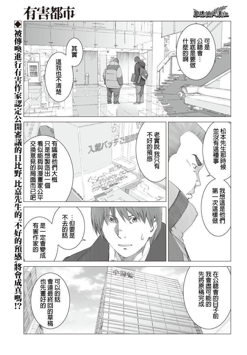 有害都市第12话图