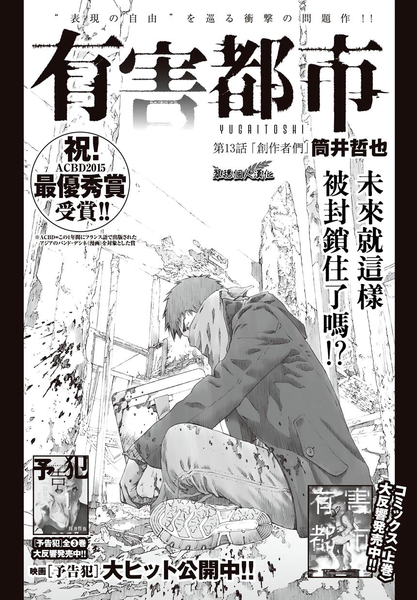 有害都市第13话图