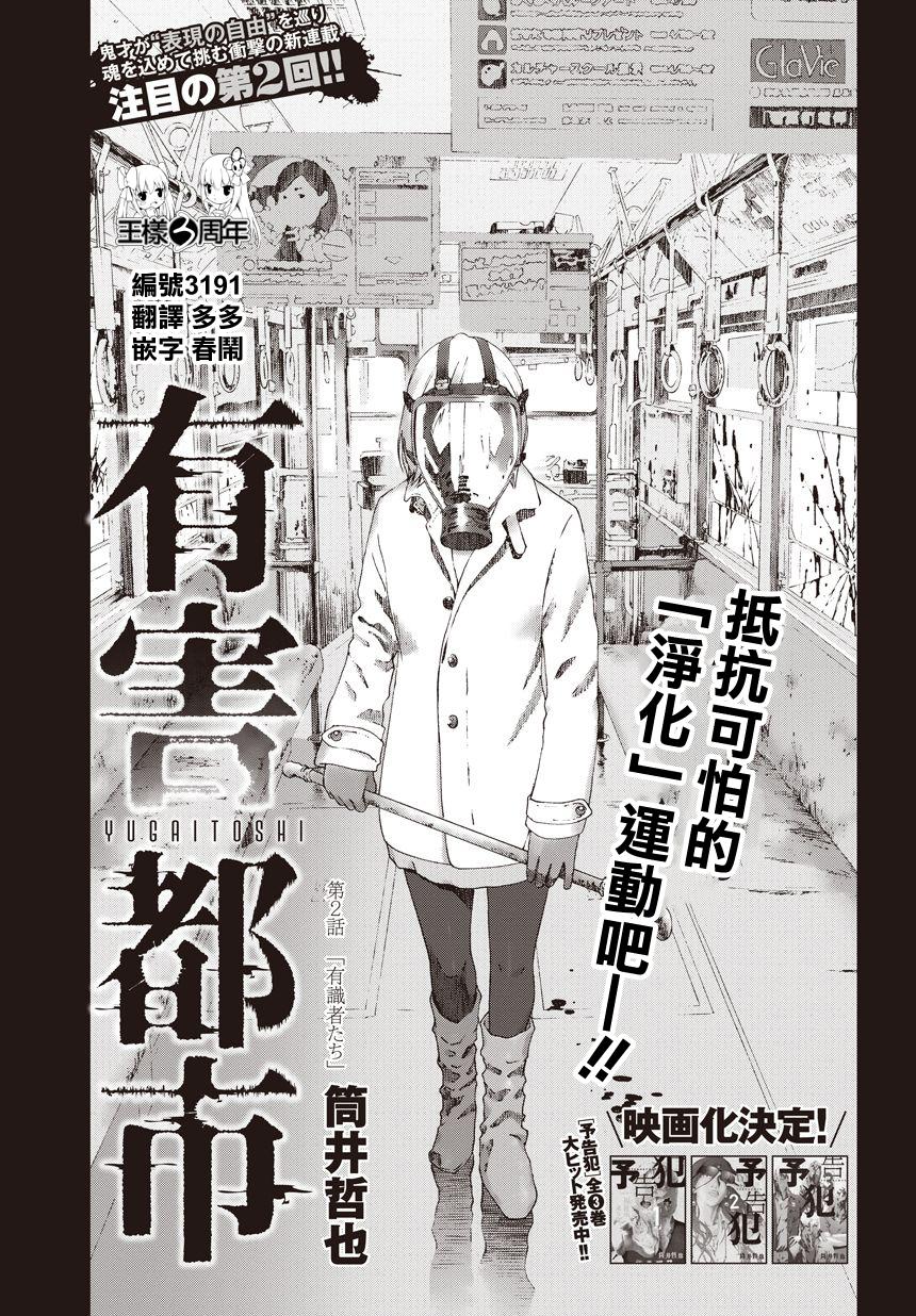 有害都市第2话图