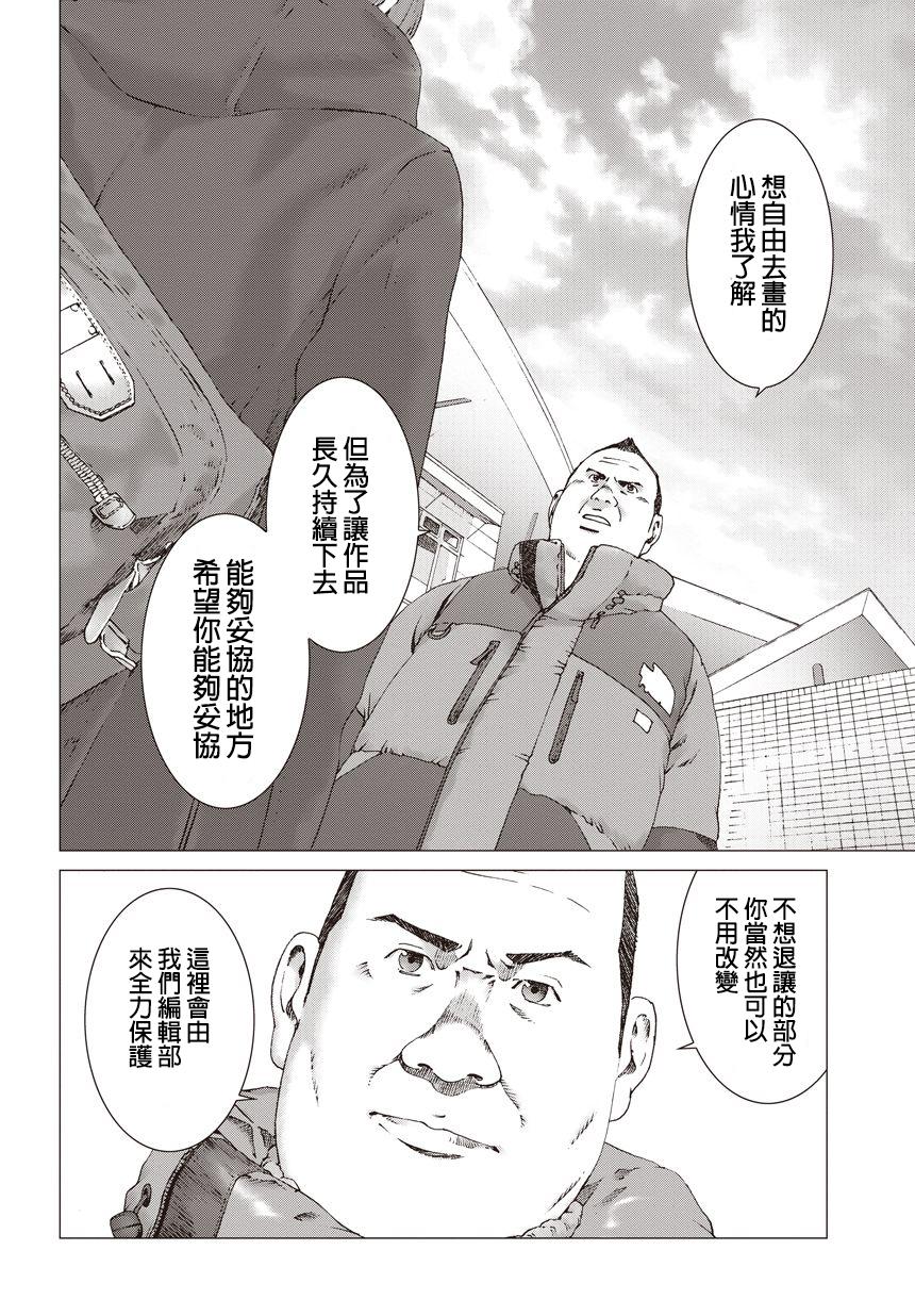 有害都市第3话图