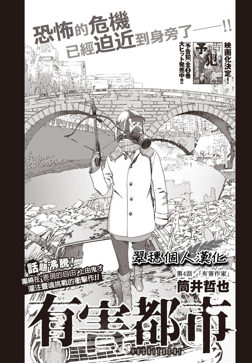 有害都市第4话图