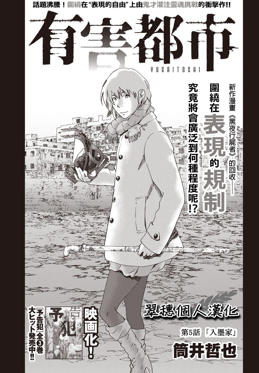 有害都市第5话图