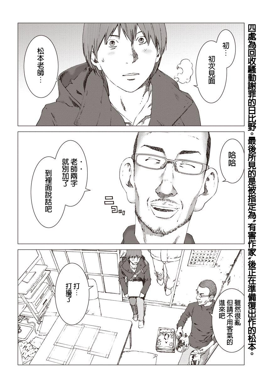 有害都市第5话图