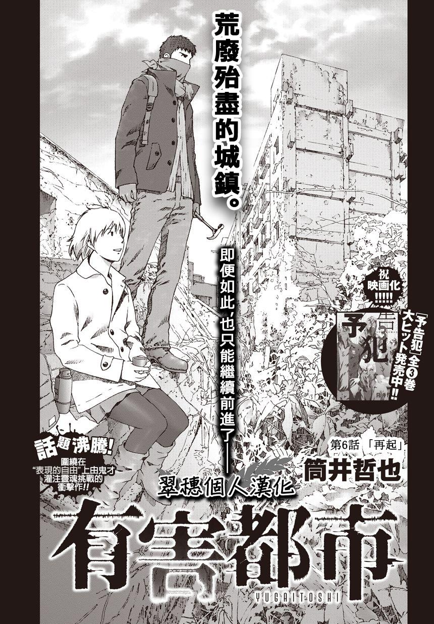 有害都市第6话图