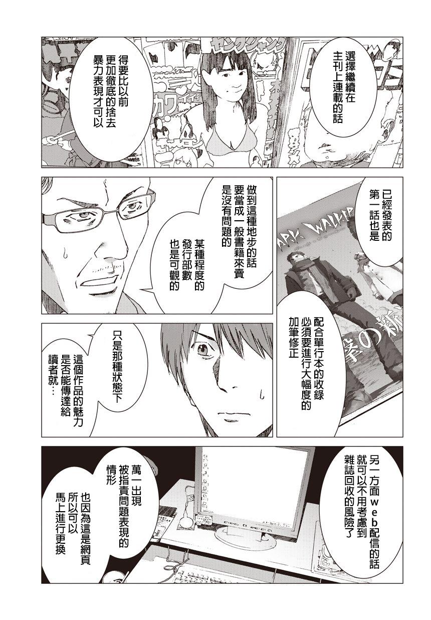 有害都市第6话图