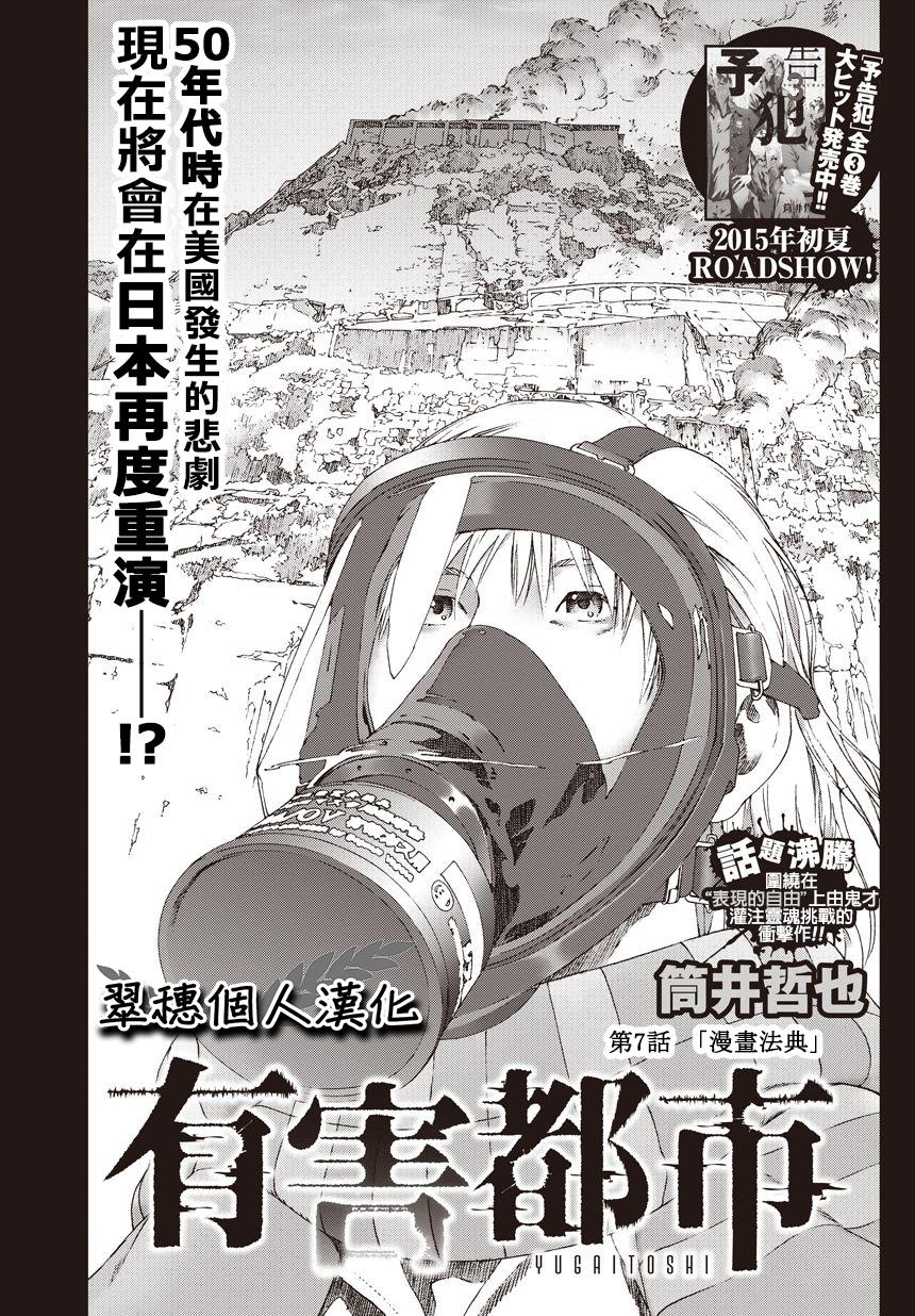 有害都市第7话图